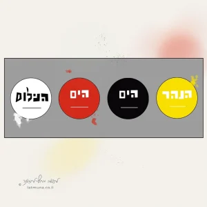 חידה יומית מאויירת: מלבן אפור ובתוכו ארבעה עיגולים: על הלבן כתוב הנילוס, על האדום כתוב הים, על השחור כתוב הים ועל הצהוב כתוב הנהר, יש כתמי צבע סביב - latmuna.co.il